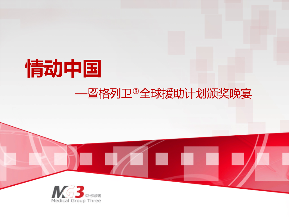 某外企颁奖晚宴流程策划方案.ppt