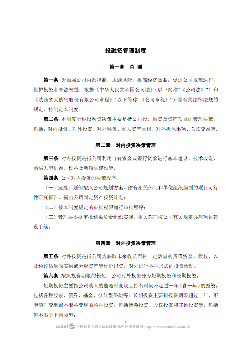 投融资管理制度.pdf