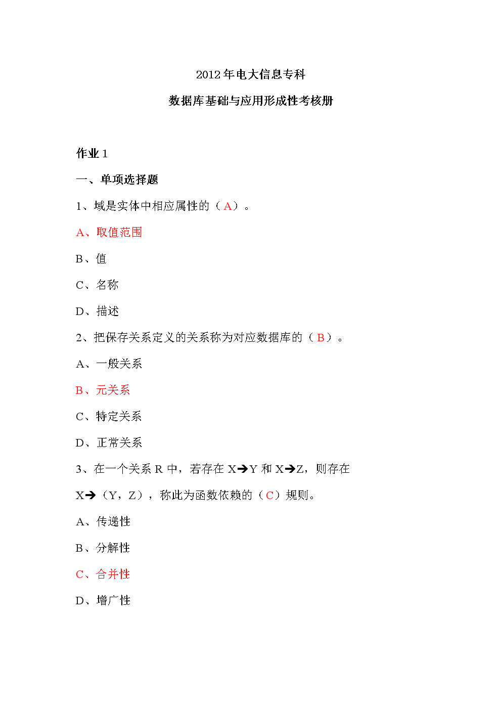 电大数据库基础与应用形成性考核册答案(带原