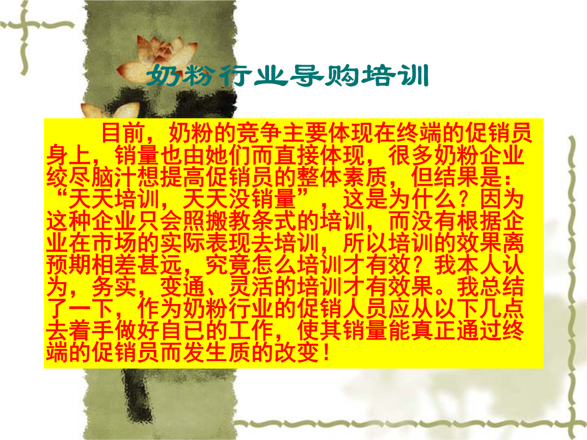 奶粉行业导购培训.ppt