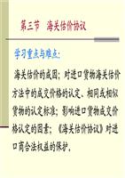 第八章海关估价规则及案例.ppt