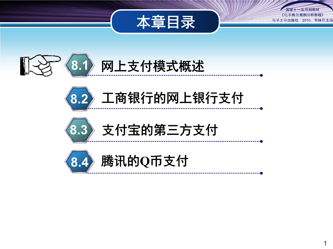 网上支付模式概述.PPT 全文免费在线看-免费阅