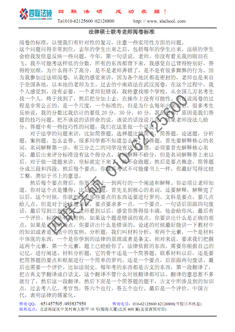 法律硕士联考老师阅卷标准.pdf