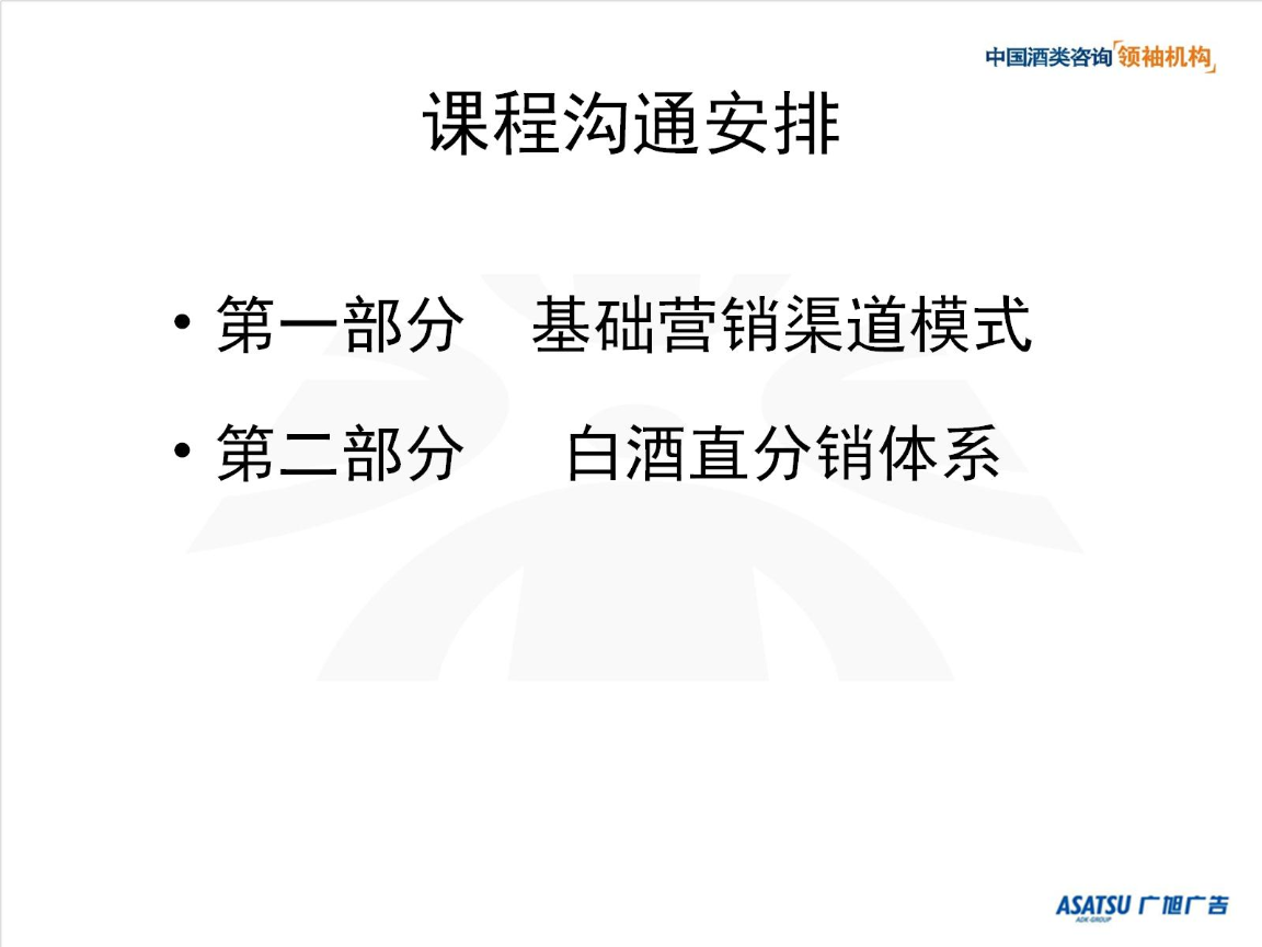 白酒营销操作模式与渠道分析-传播互动帮.pptx
