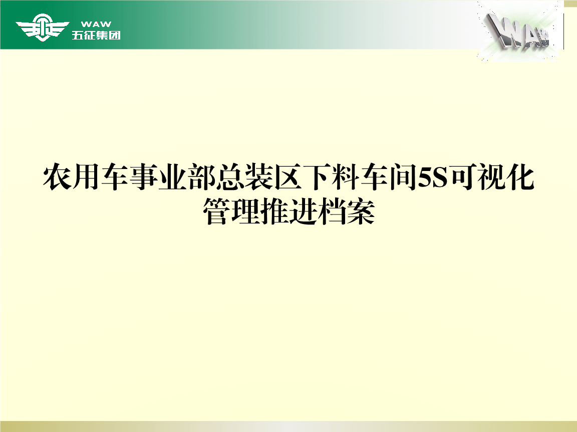 下料车间5s可视化管理.pptx