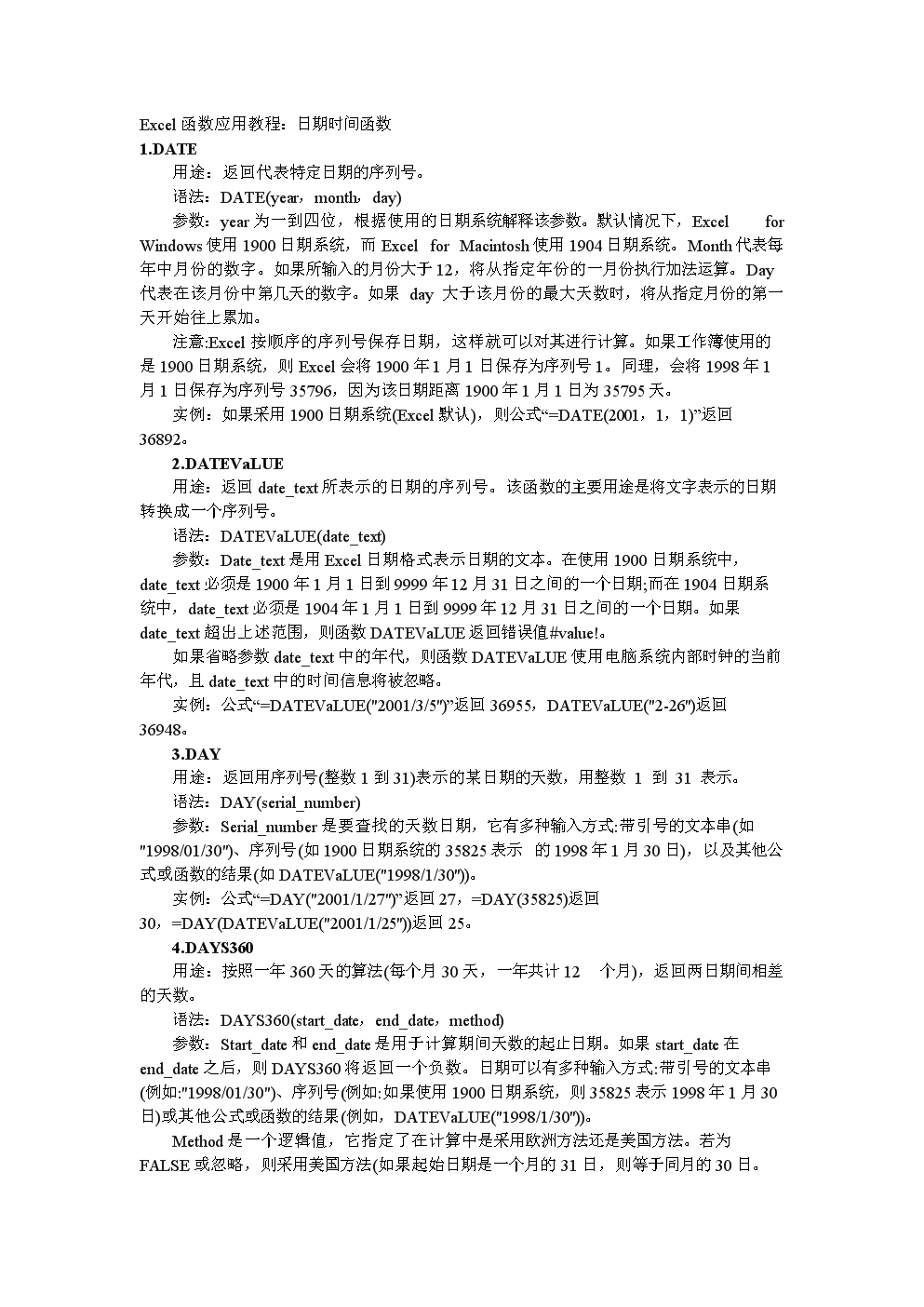 【好东西】Excel日期函数应用教程.doc