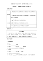 岳麓版高中历史必修Ⅱ经济成长历程第5课农耕时代的商业与城市.doc
