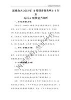 2012年必威体育精装版新城电大财务报表分析网1-3作业.doc