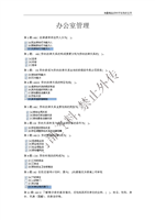 2012年电大职业技能实训平台(行政管理)全部答案.doc