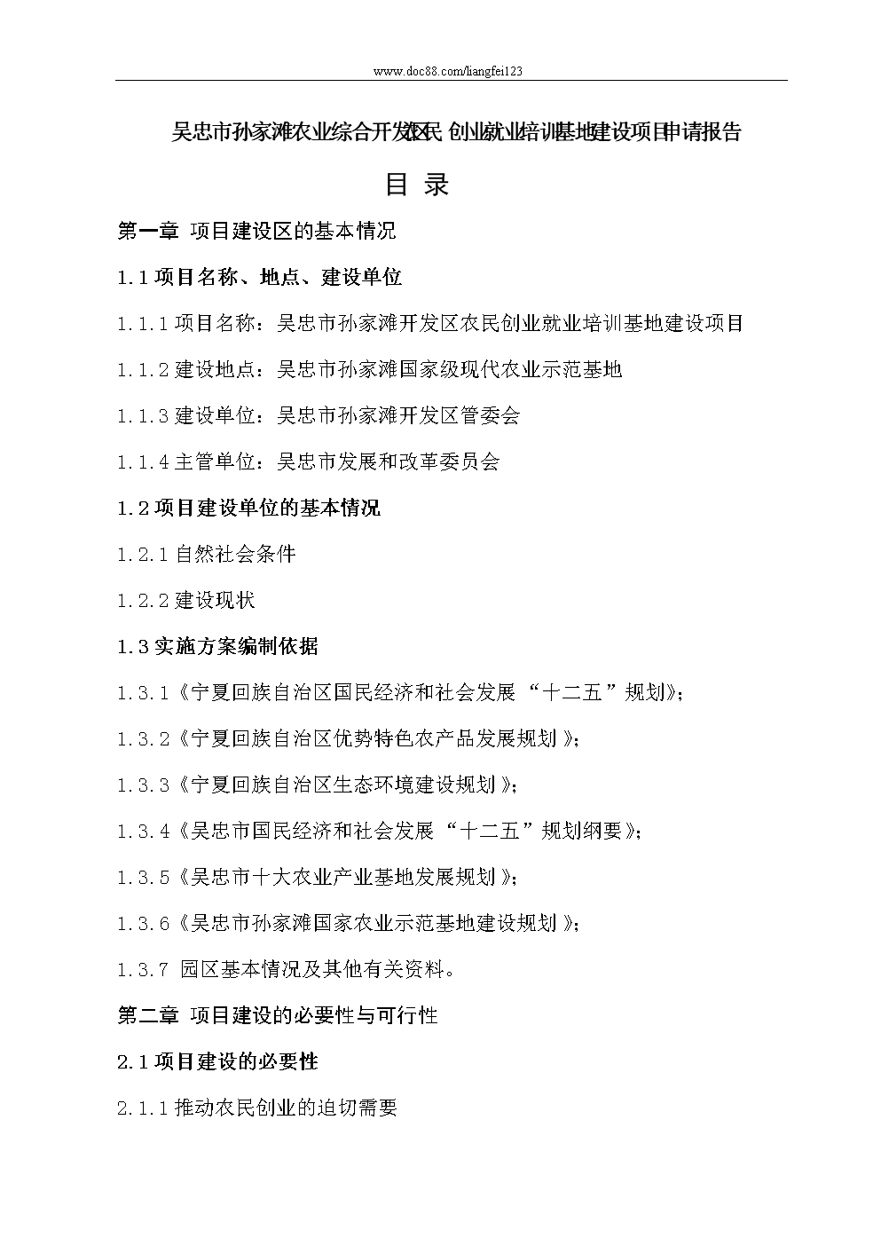 吴忠市孙家滩农业综合开发区农民创业就业培训