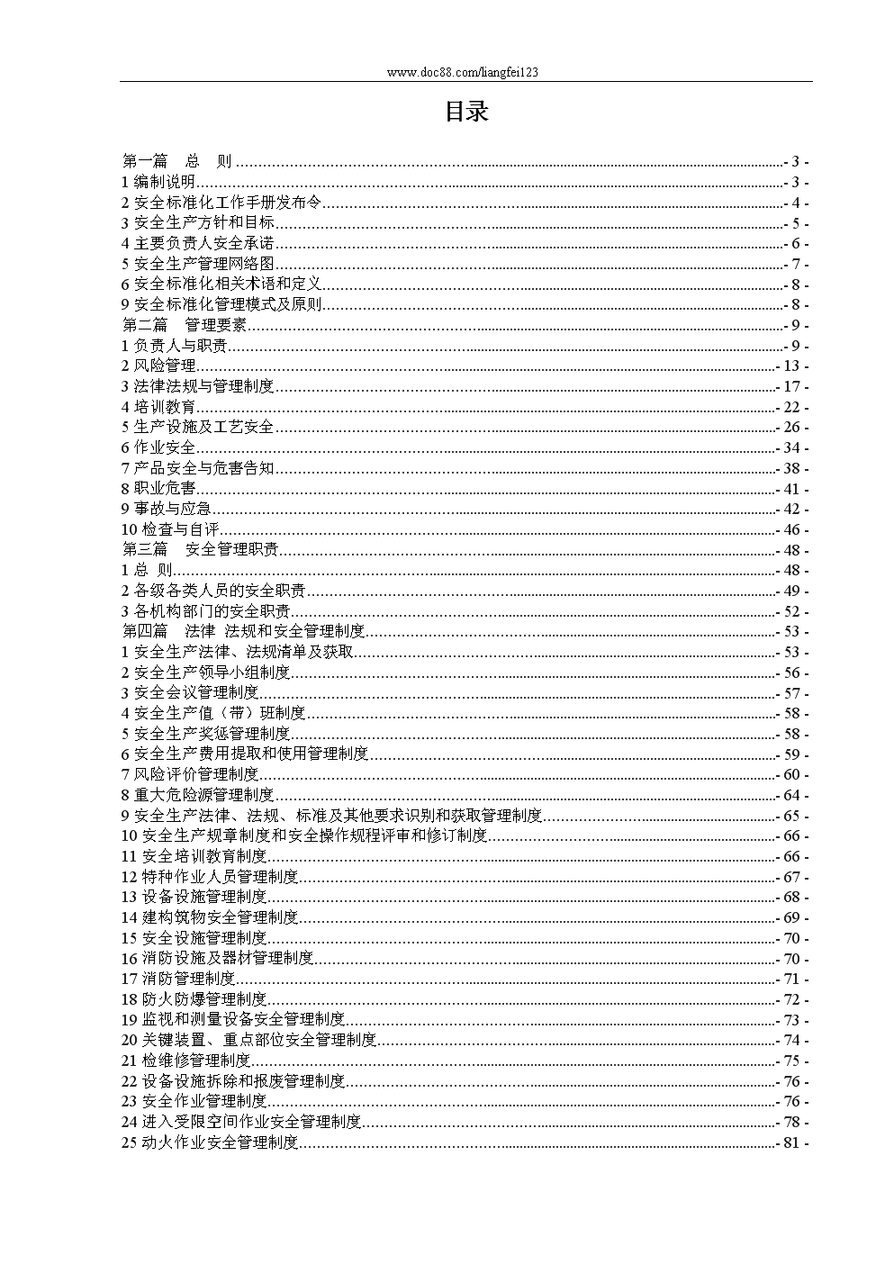 晋中市榆次天利石化产品经销中心加油站安全标