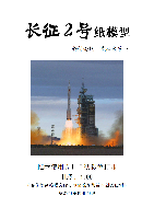 长征2号纸模型.pdf