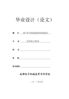 基于单片机的温度控制系统设计（附程序清单及原理图）.doc