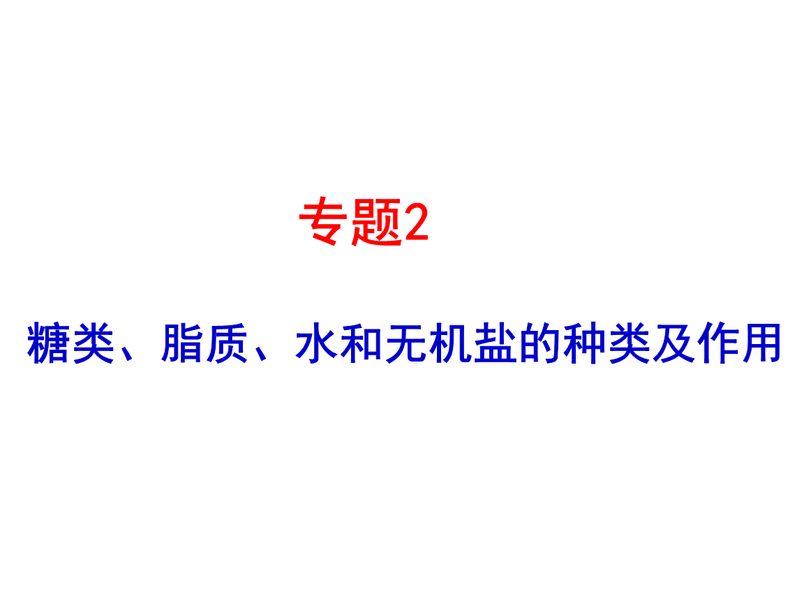 5年全国各地高考题分类汇编课件:专题2糖类、