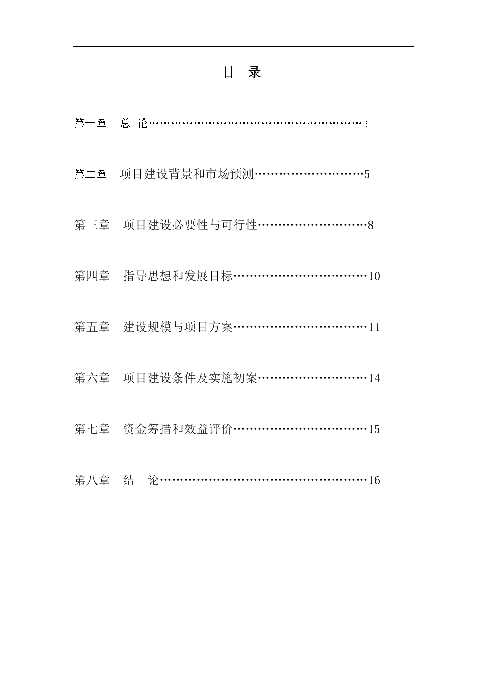 三福门户外极限运动公园项目投资性计划书.do