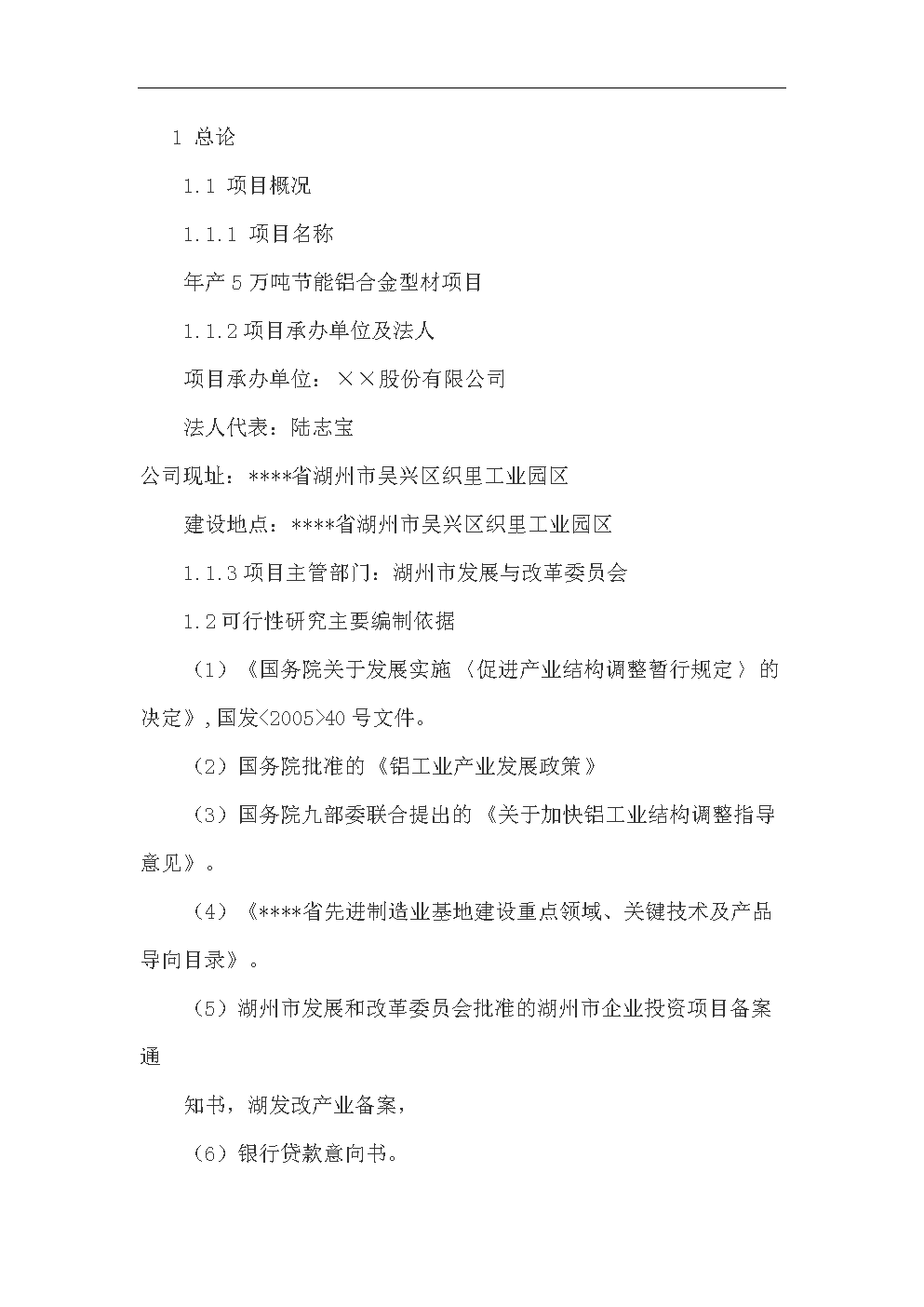 节能铝合金型材加工项目投资性计划书.doc