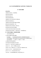 2013年证券从业资格考试《证券交易》考试重点汇总.doc