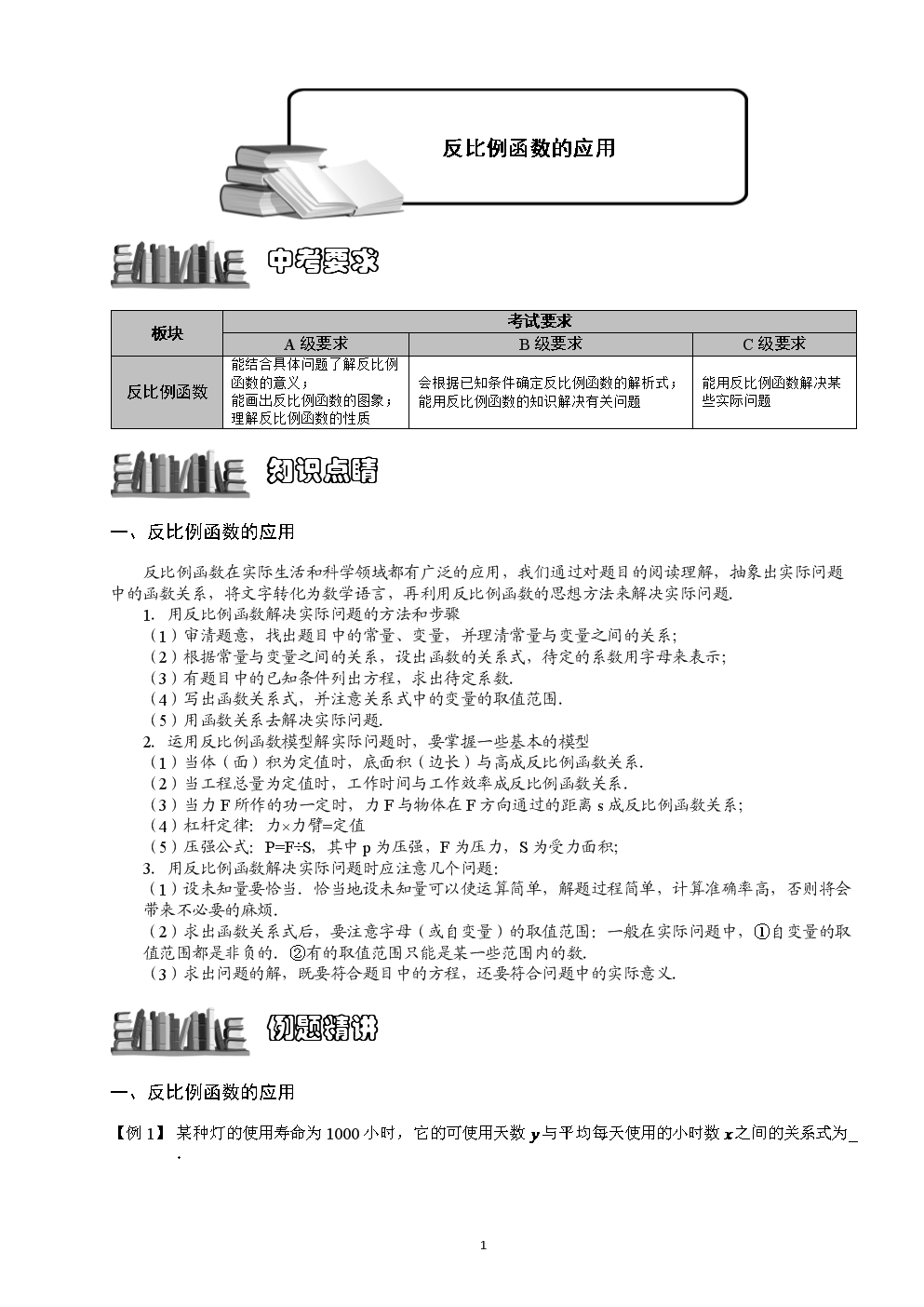 7.4.4反比例函数的应用.讲义.doc