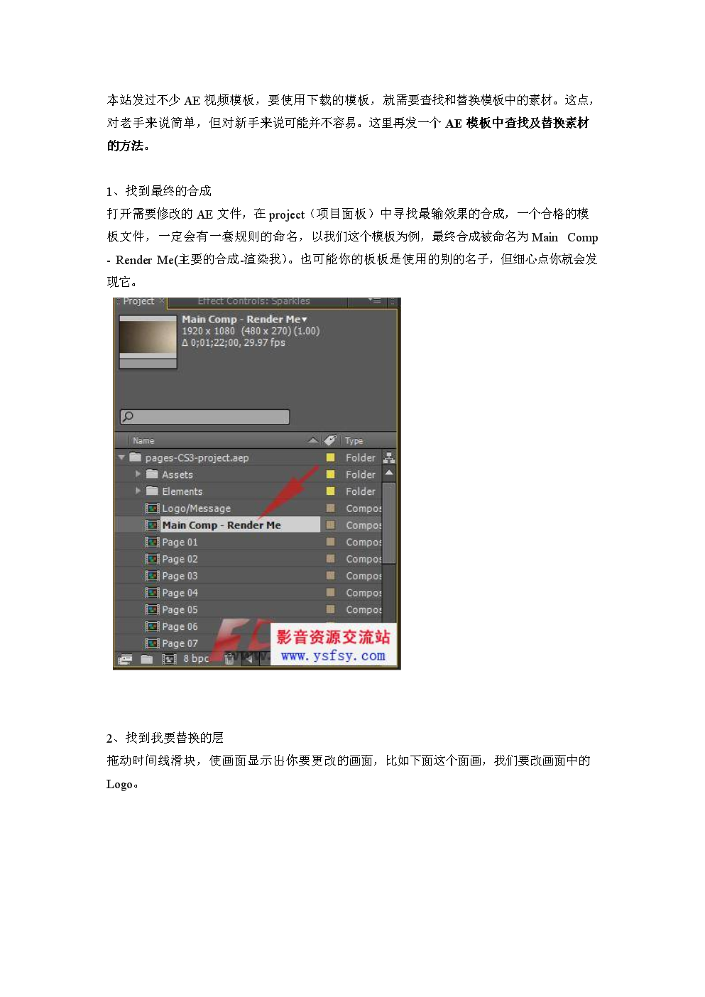 AE模板中查找及替换素材图文教程1.doc