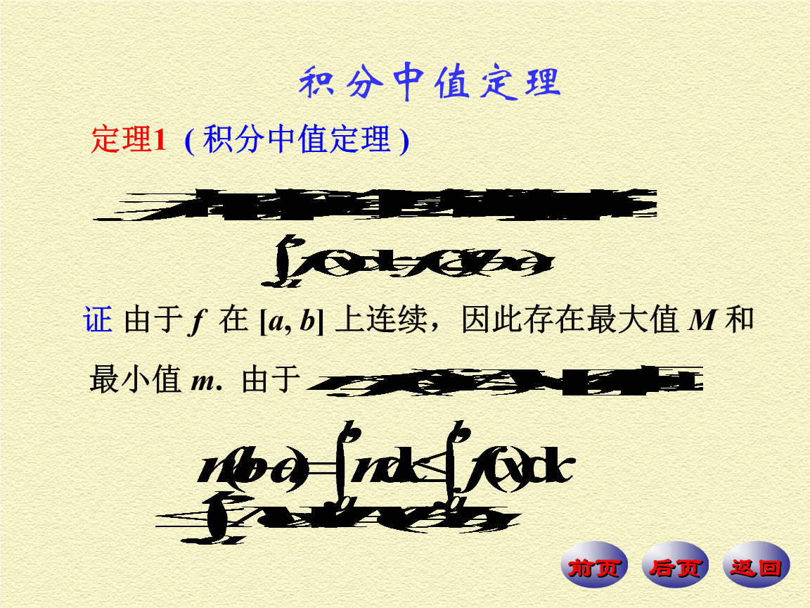 积分中值定理.ppt