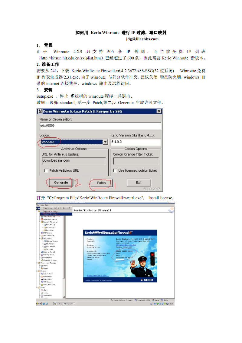 Kerio WinRoute IP过滤、端口映射教程.pdf