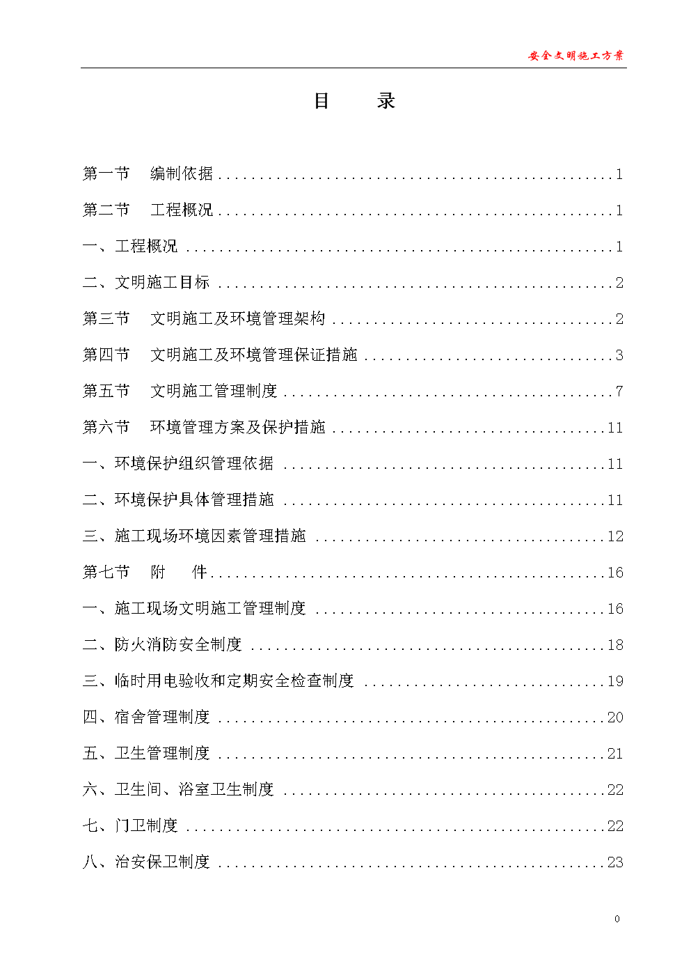 重庆工业园区综合大楼工程工地安全文明施工方