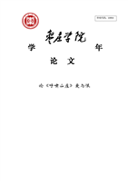 论《呼啸山庄》爱与恨.doc