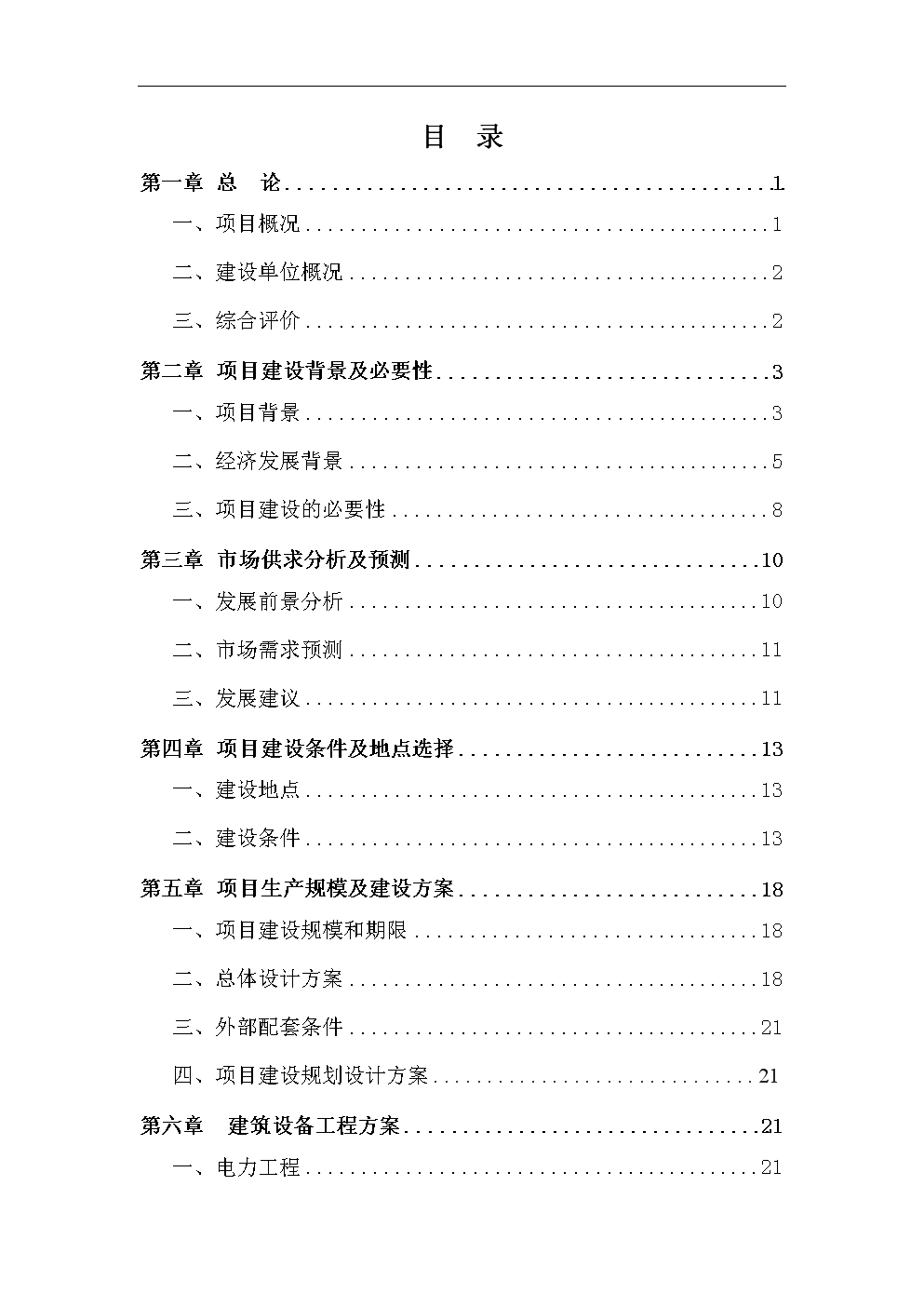 龙泉山庄农家乐项目资金申请报告.doc