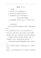 奶牛生产基地建设项目申请报告.doc