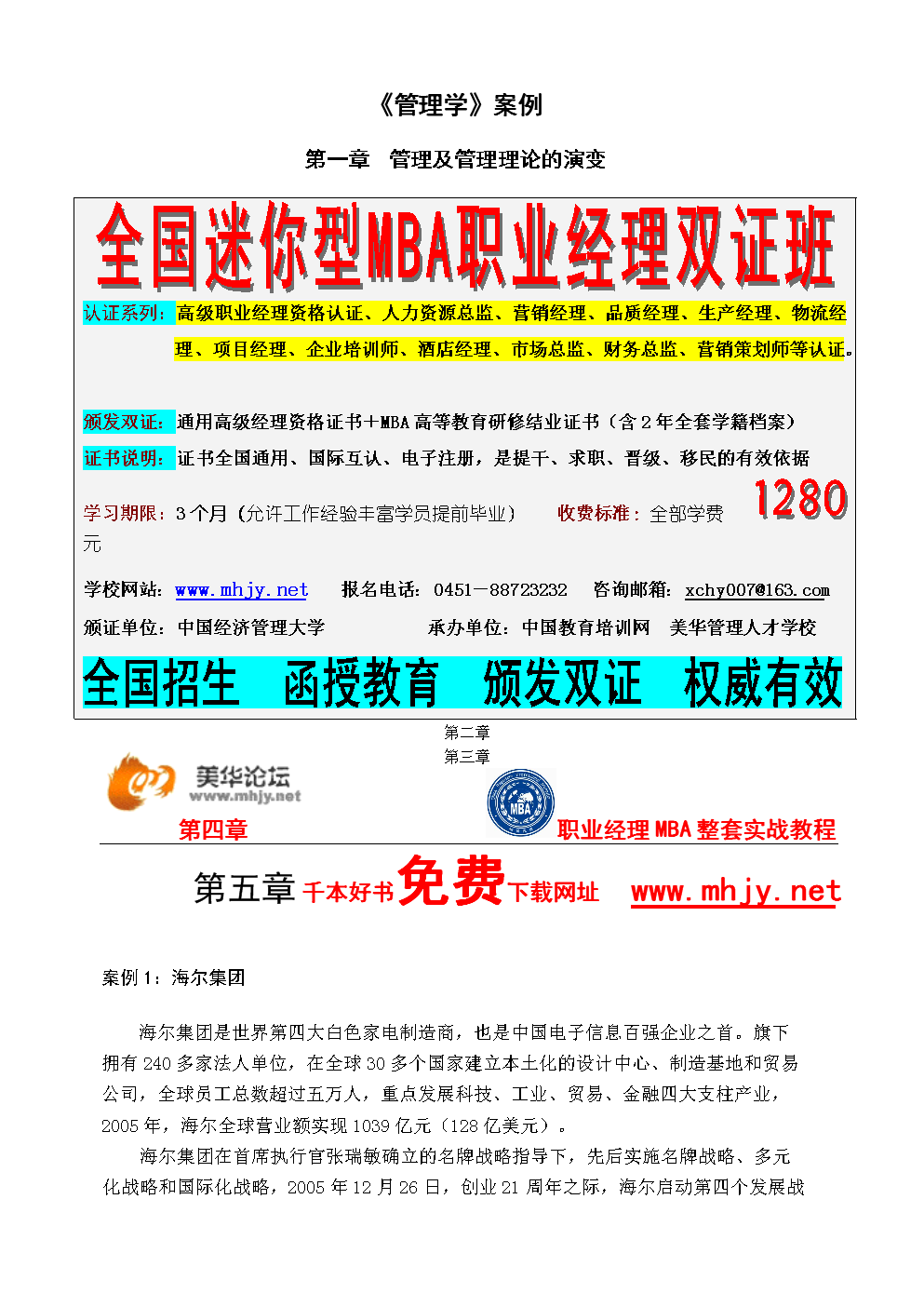 企业管理学案例教材.doc