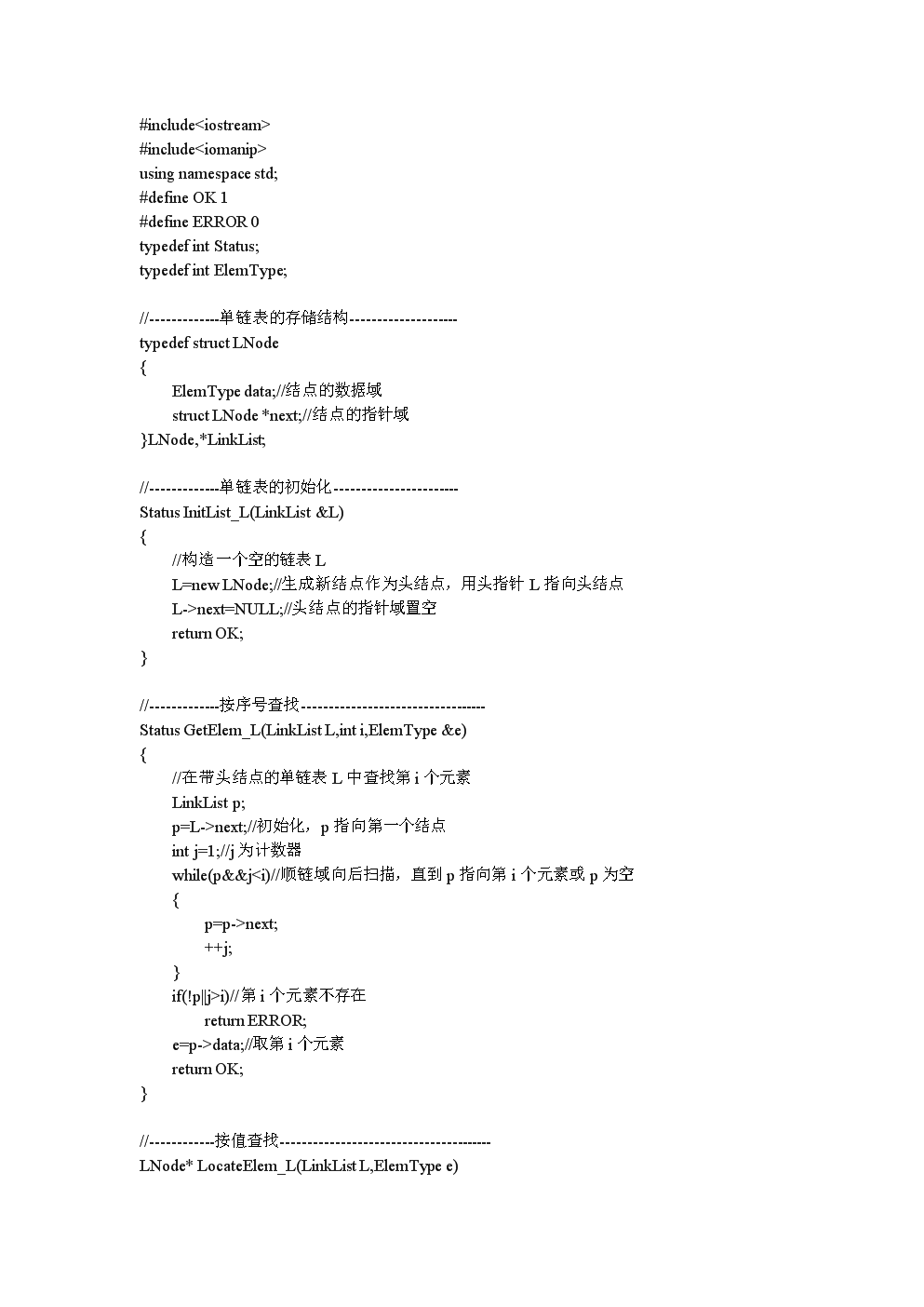 单链表基本操作(C++版).doc