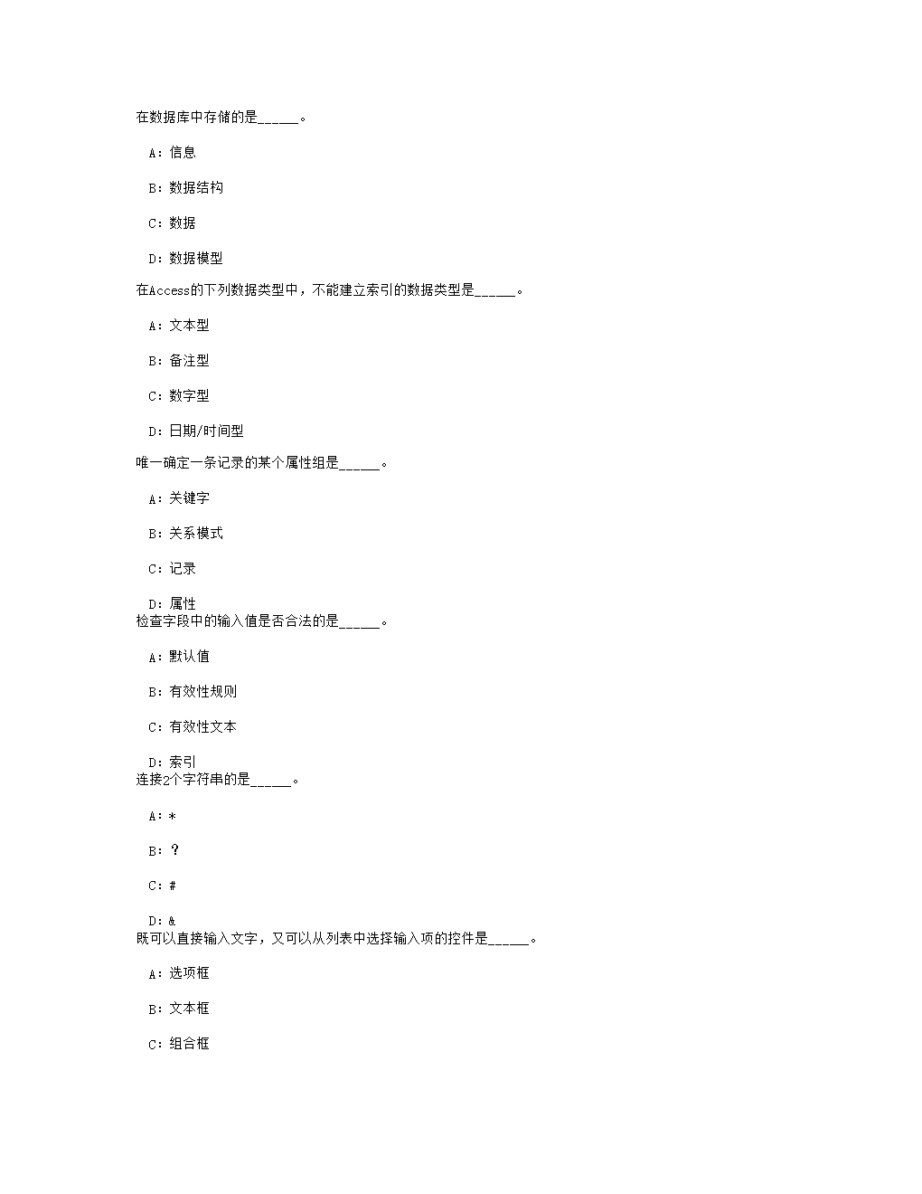 大学access考试题第4套.doc
