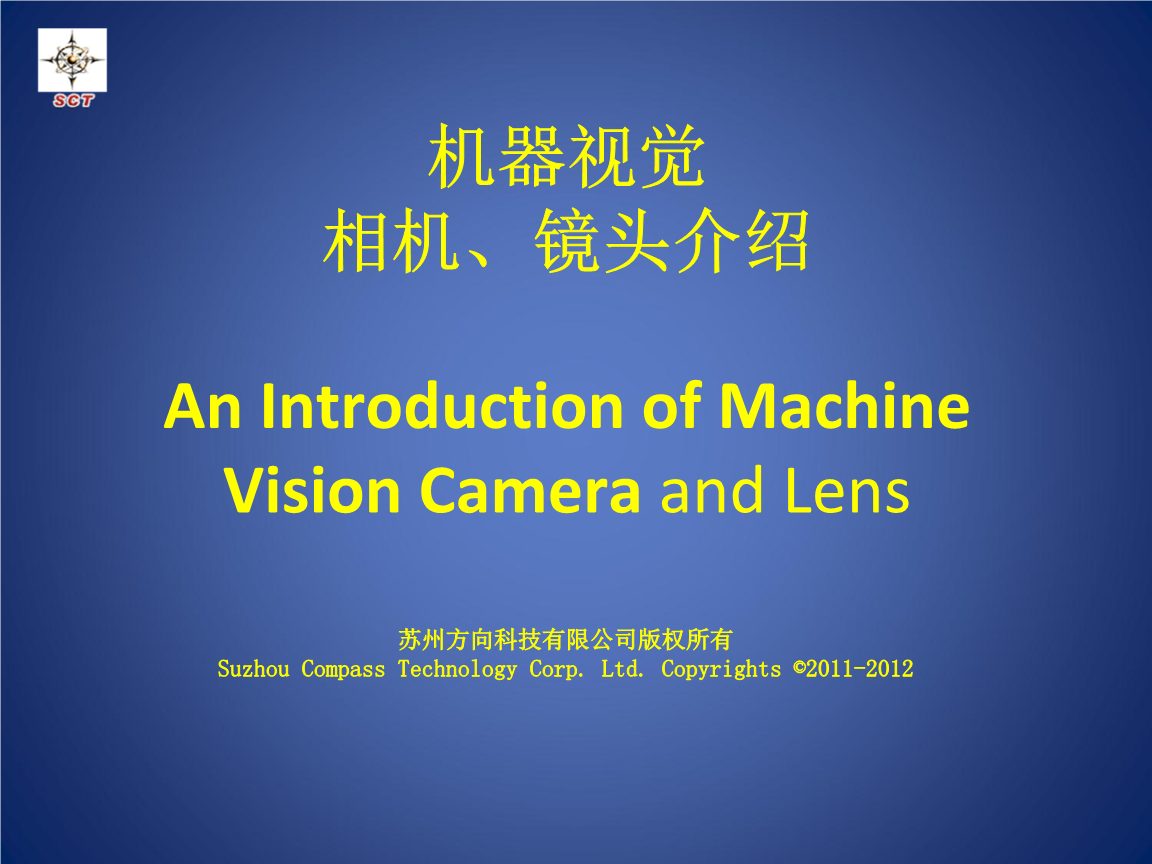 机器视觉相机镜头选型与应用.ppt