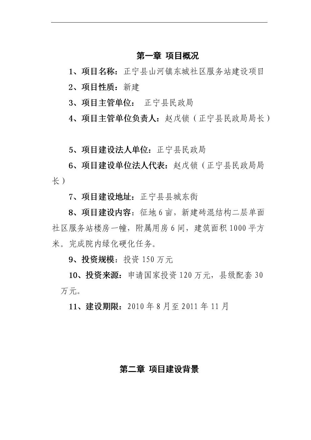 山河镇东城社区服务站建设项目可研报告.doc