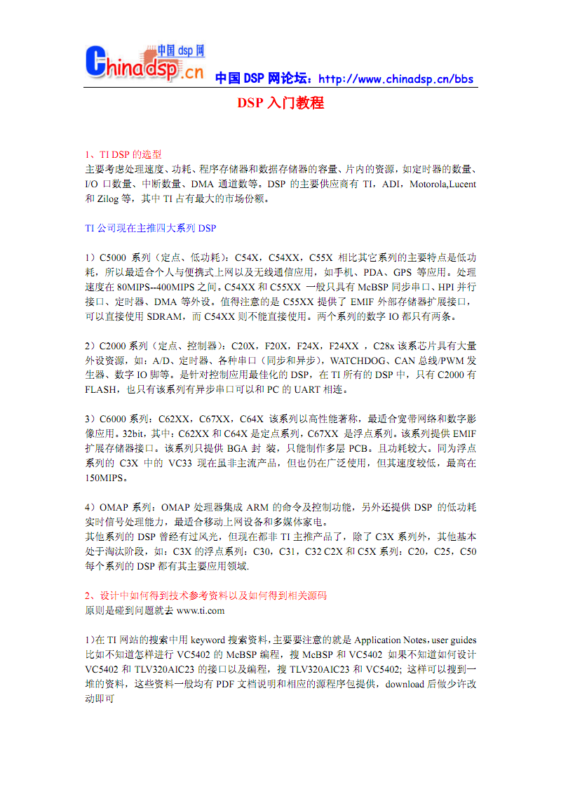 DSP开发入门教程1.pdf-研究报告-在线文档投稿