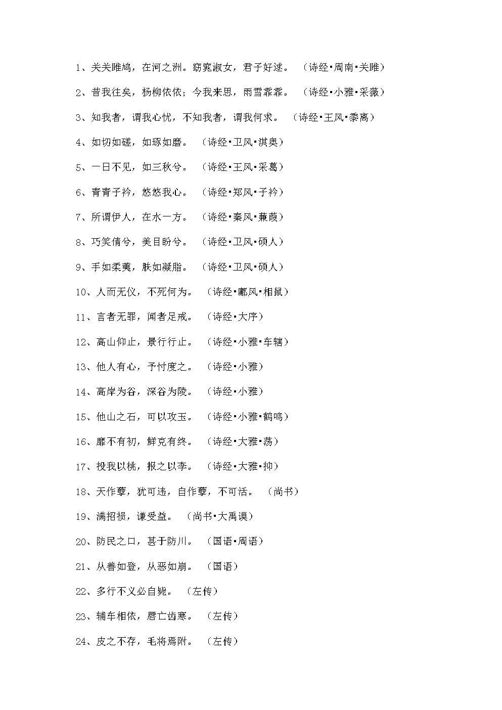 《国学经典名句500句》.doc-业务推广-在线文