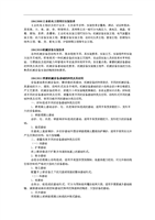 2012年一级建造师机电实务教材(机电工程技术2).doc