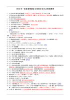 2012年一级建造师建设工程经济知识点归纳整理.doc