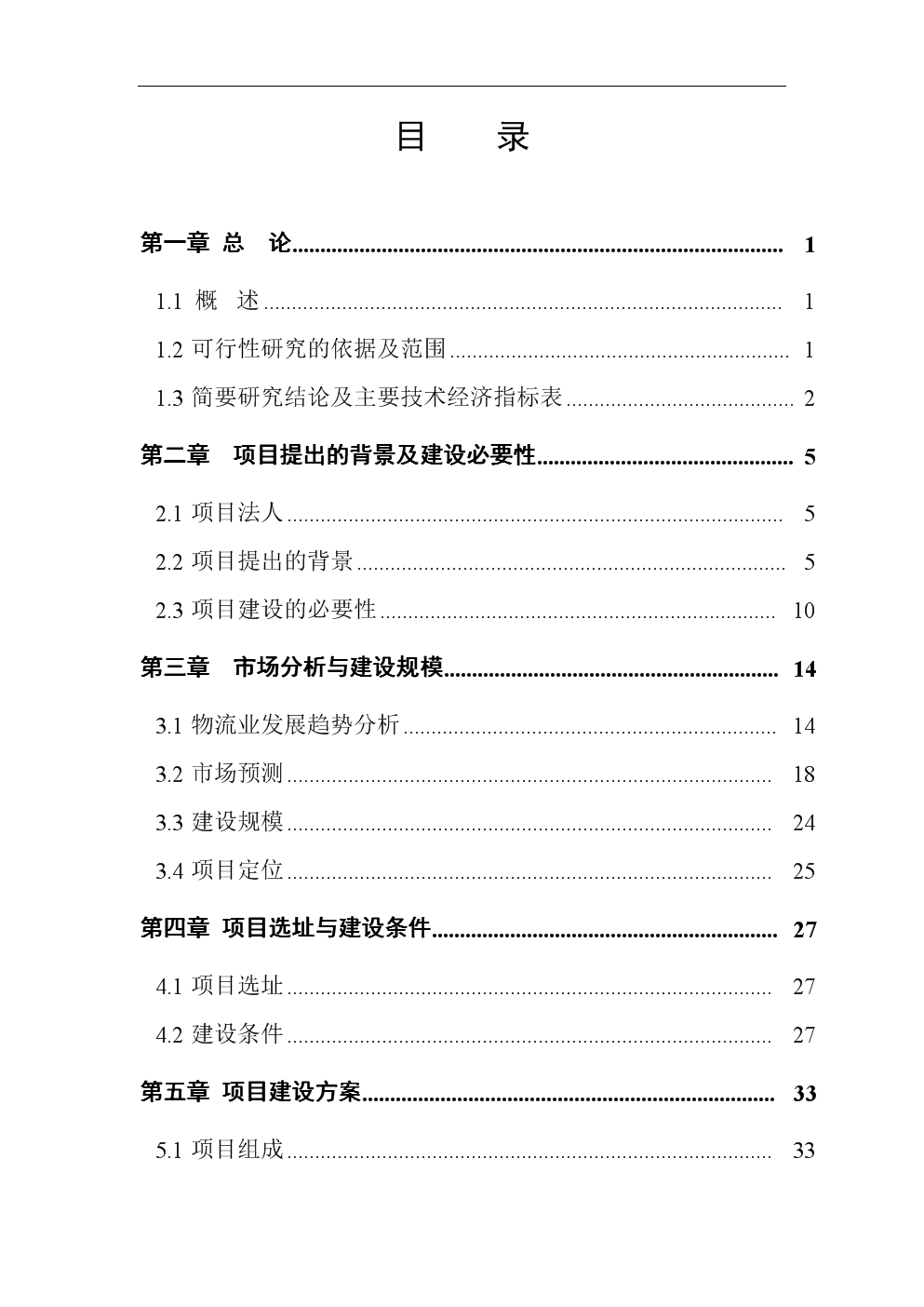 山东省汽配物流技术研发制造基地项目投资可行