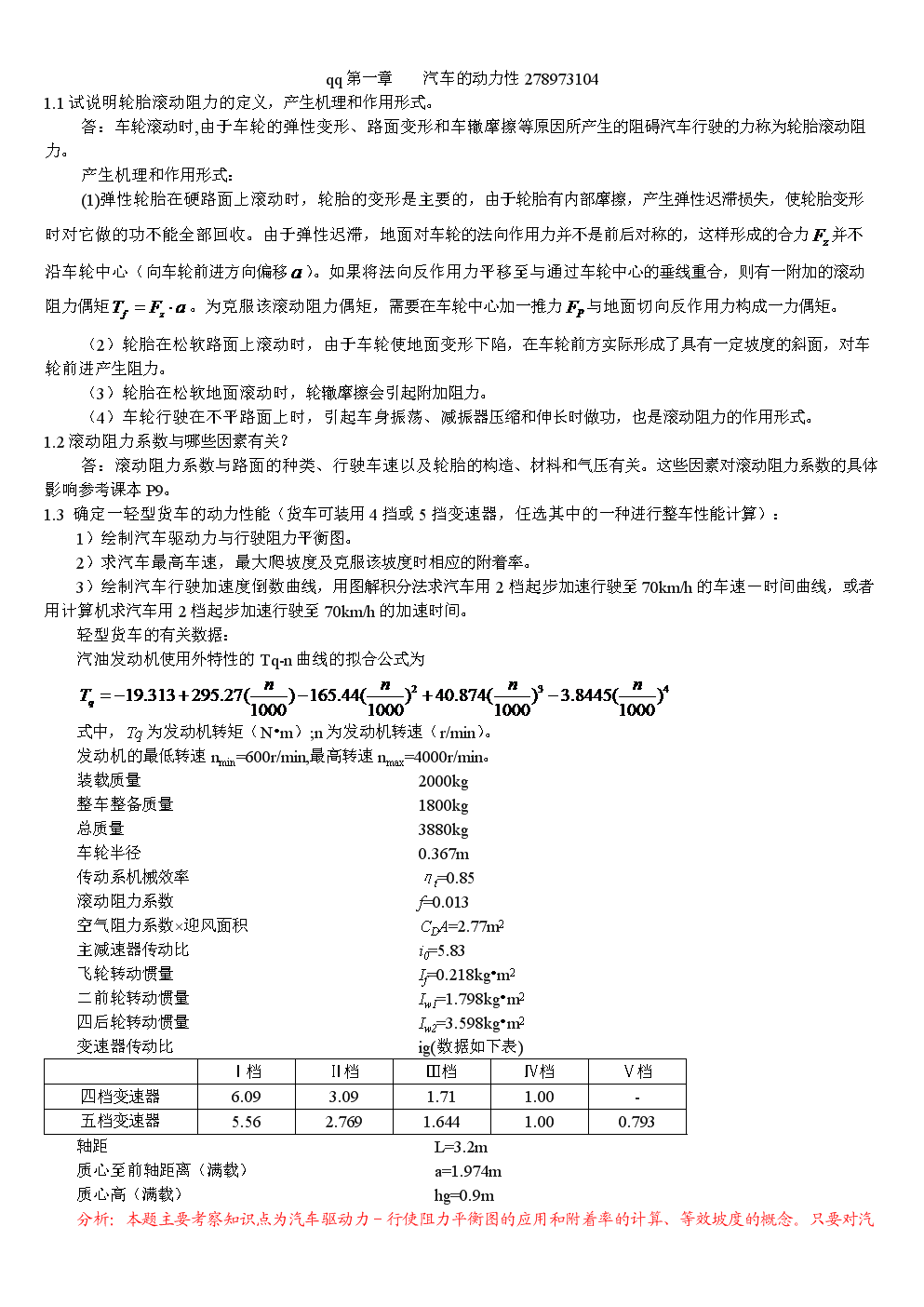 汽车理论第五版_课后习题答案(正确).doc-临时