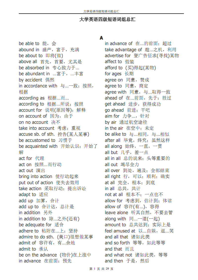 大学英语四级短语词组总汇(精华).pdf
