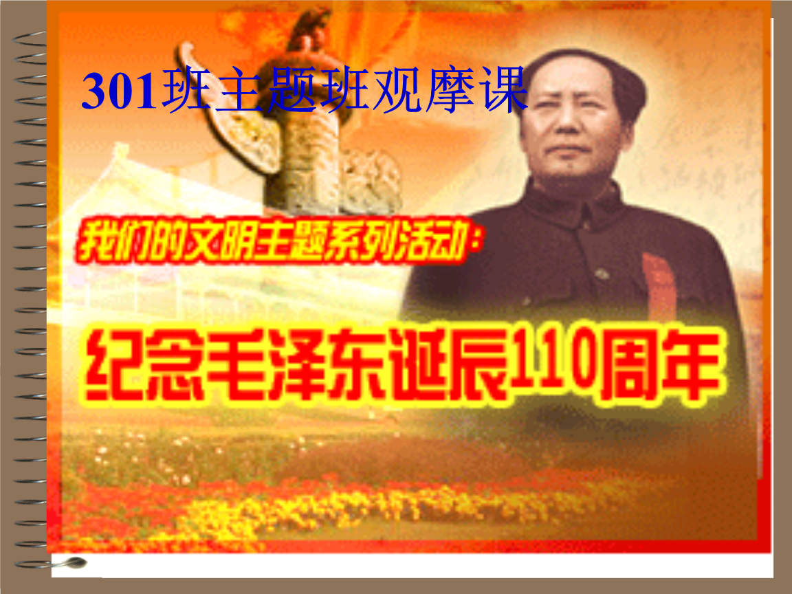 学雷锋活动主题班会课件.ppt-PPT模板-在线文