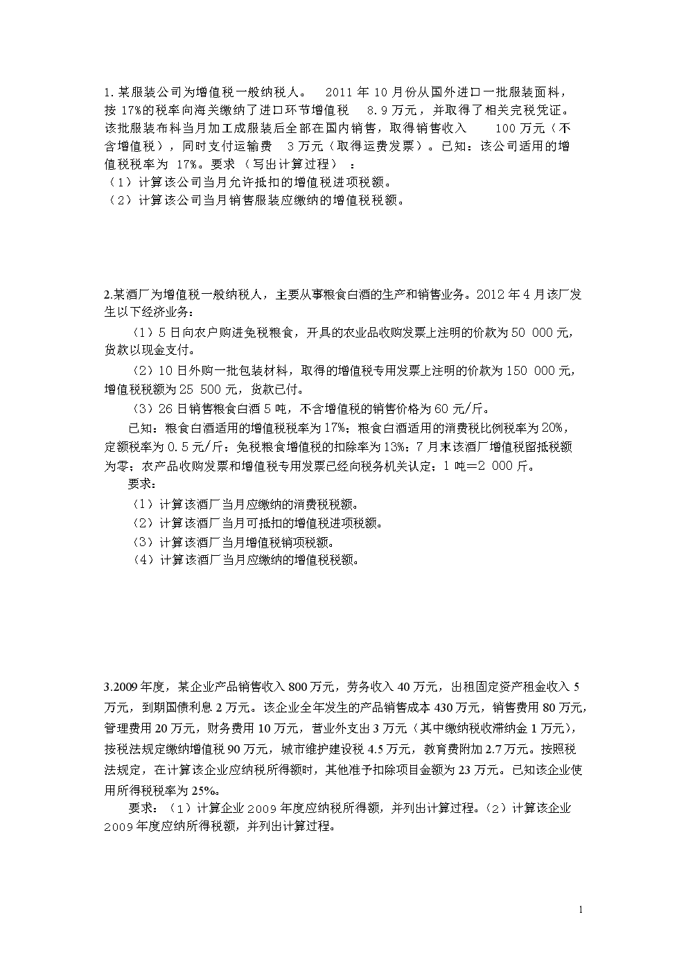 2012年从业资格考试计算题.doc