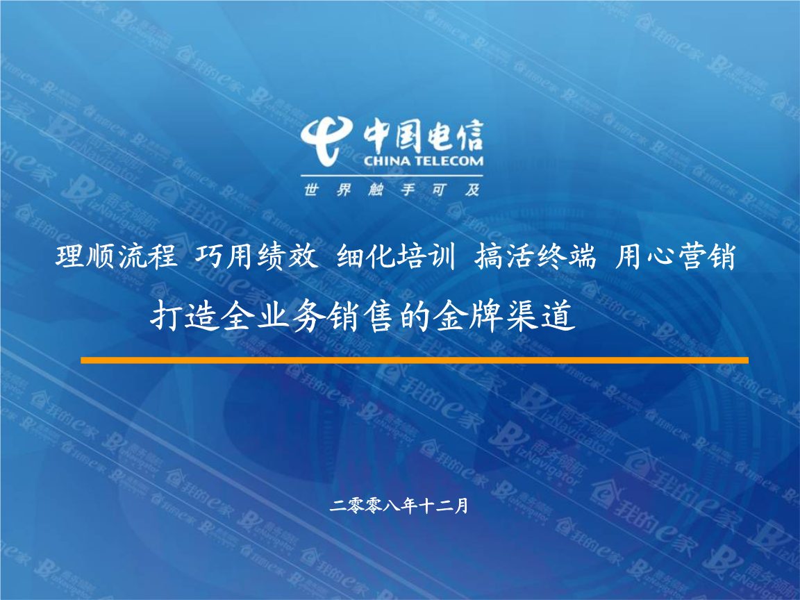 沿海某省电信营业厅全业务融合套餐销售经验交