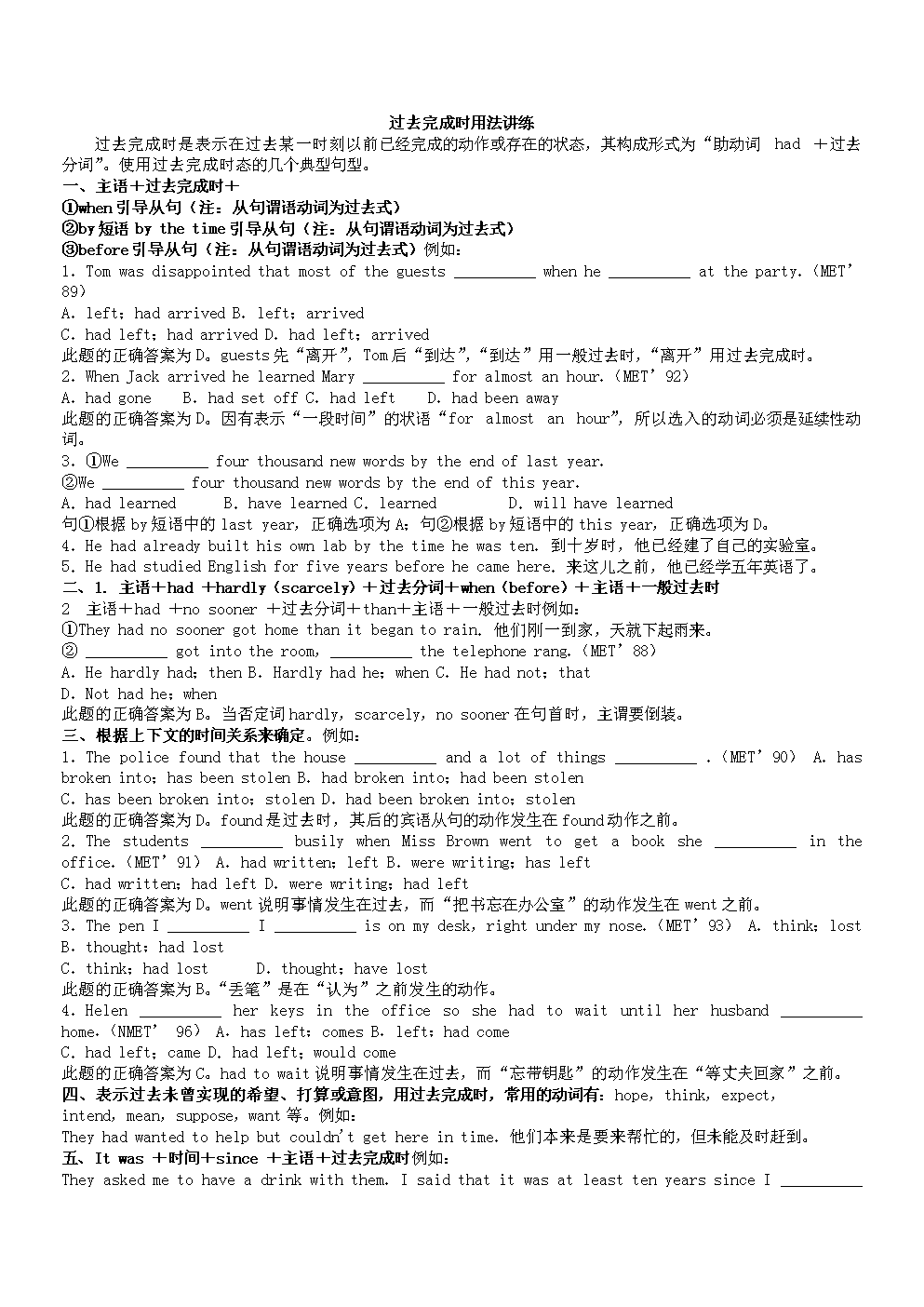 高中英语语法归纳--过去完成时用法讲练.doc