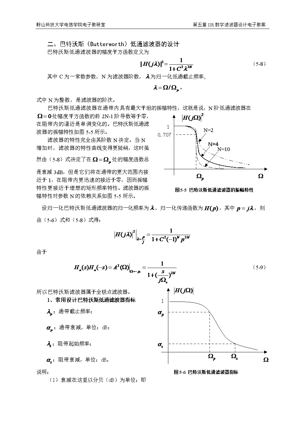 巴特沃斯滤波器设计.doc