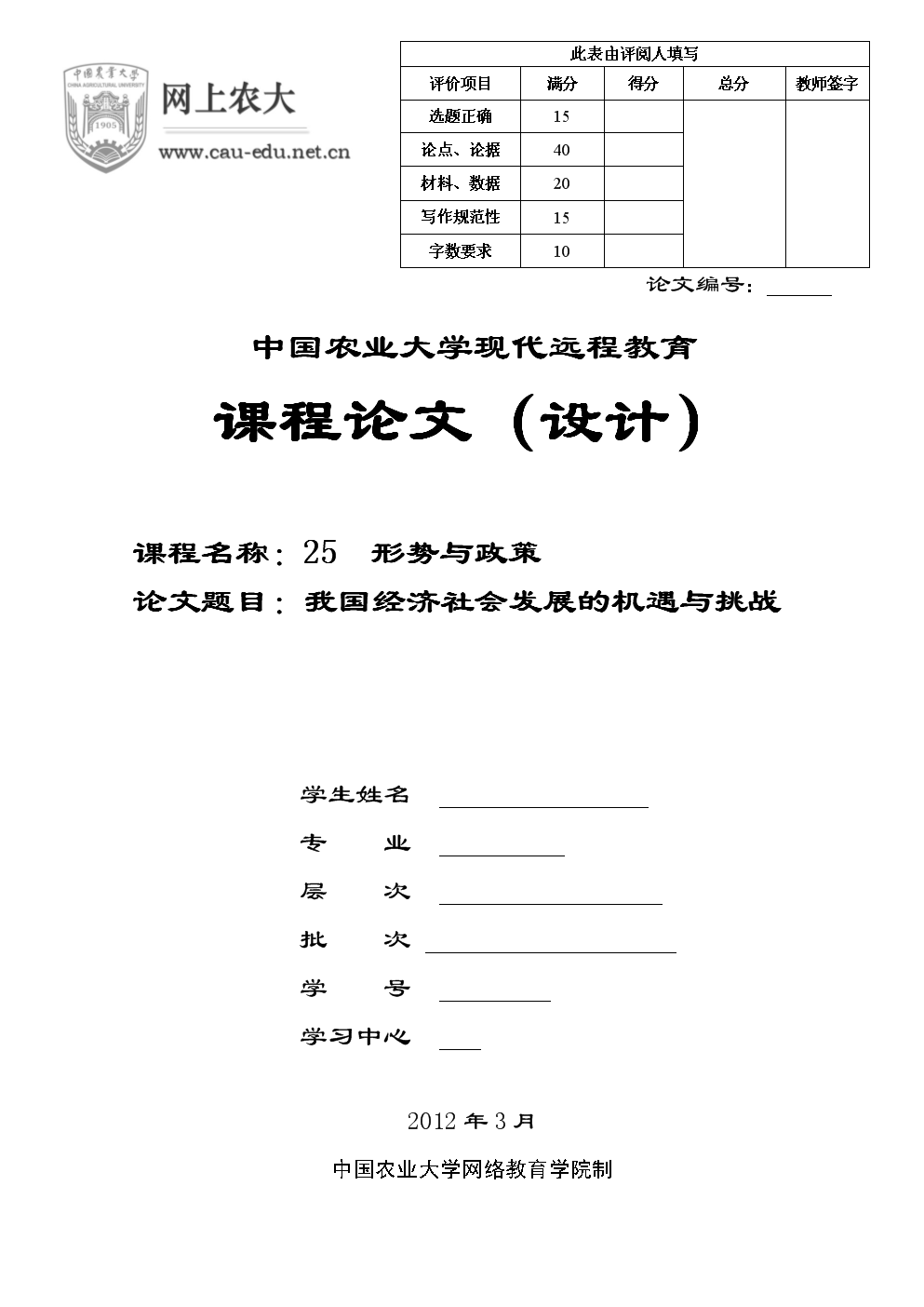 形势与政策结课论文.doc-毕业论文-在线文档投