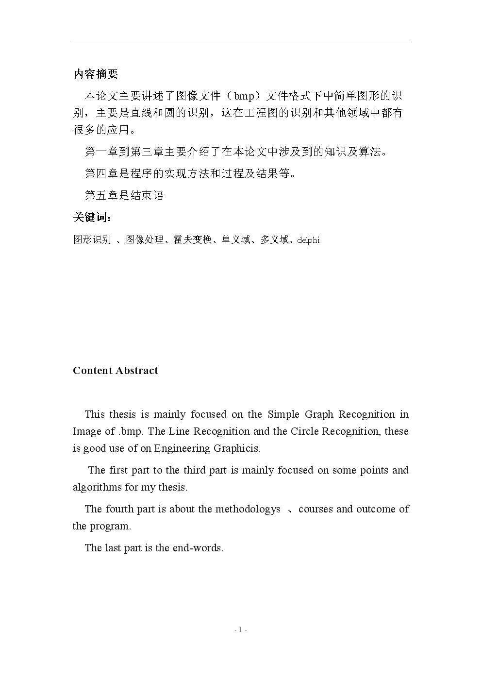 Bmp文件中简单图形的识别和编辑.doc 全文免