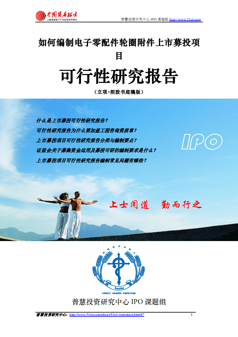 零配件轮圈附件上市募投项目可行性研究报告(