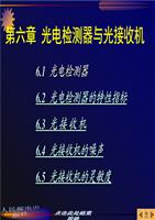第六章_光纤通信原理.ppt